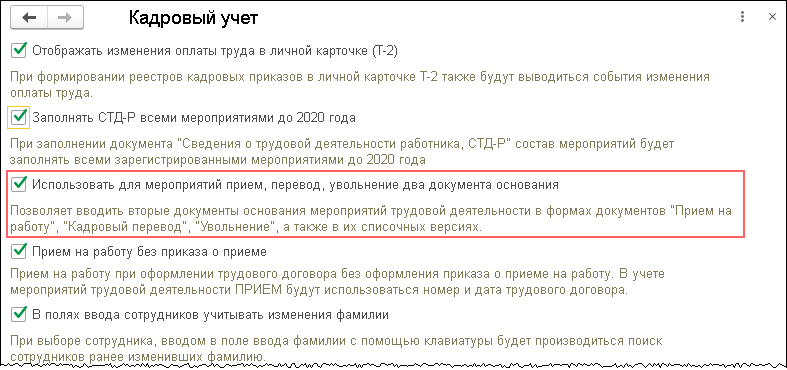 Перевод к другому работодателю в программе 1С:ЗУП - «ИнфоСофт»